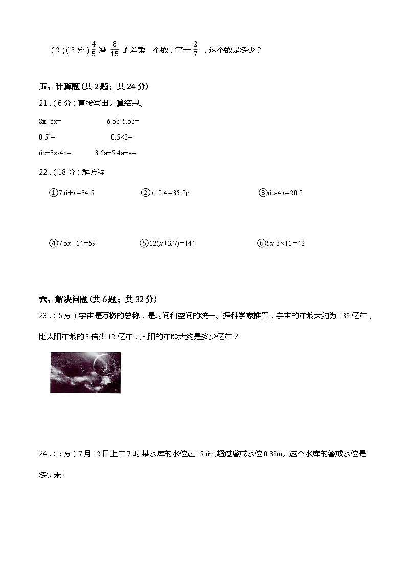 西师大版五年级数学下册第五单元综合测试卷(二) (含答案)03