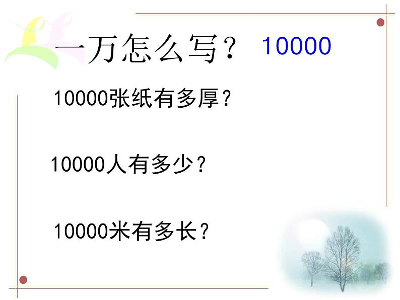 人教版数学二年级下册-07万以内数的认识-0210000以内数的认识-课件06第6页