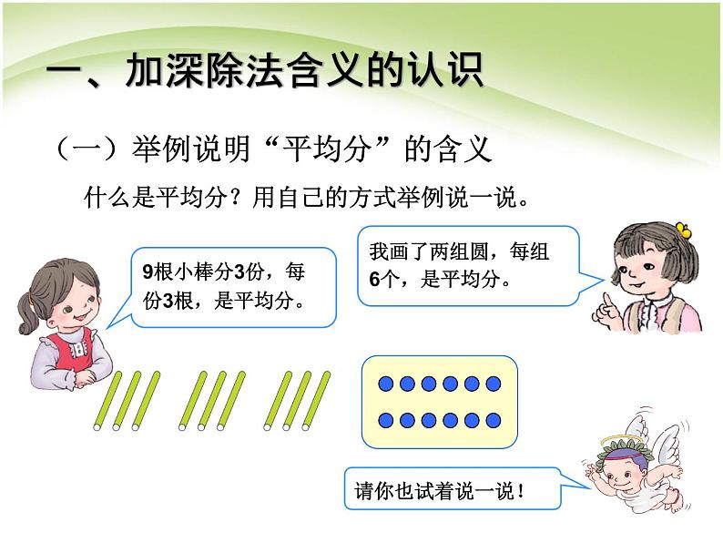 人教版数学二年级下册-02表内除法(一)-03整理和复习-课件01第2页