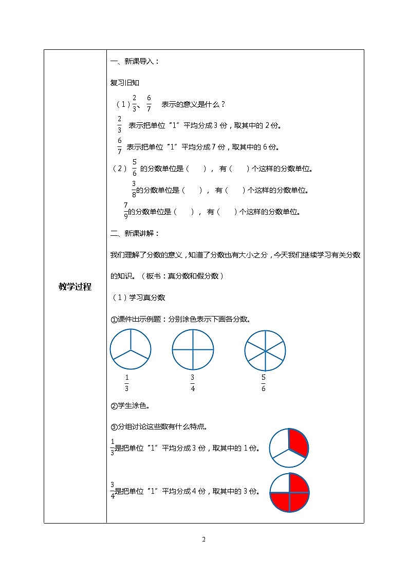 人教版数学五下4.3《真分数和假分数》教学设计第2页
