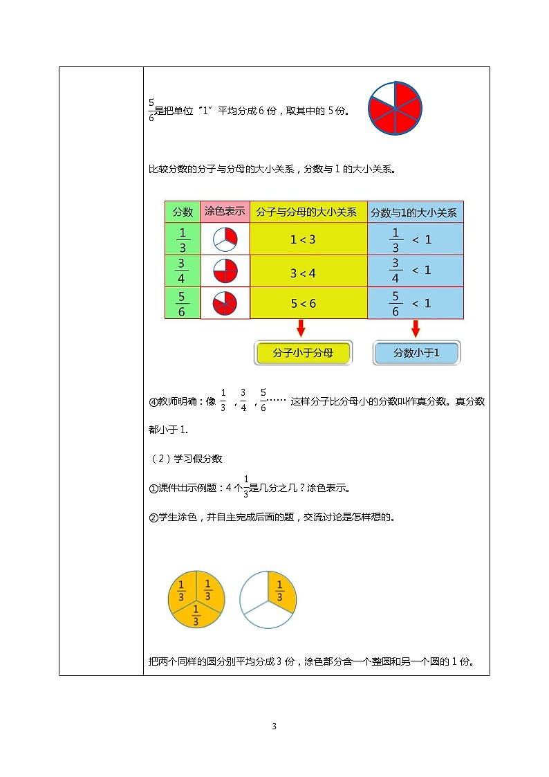 人教版数学五下4.3《真分数和假分数》教学设计第3页