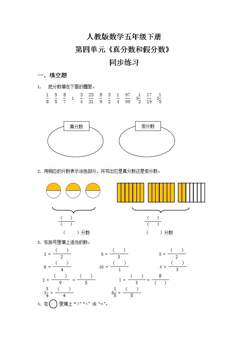 人教版数学五下4.3《真分数和假分数》同步练习第1页