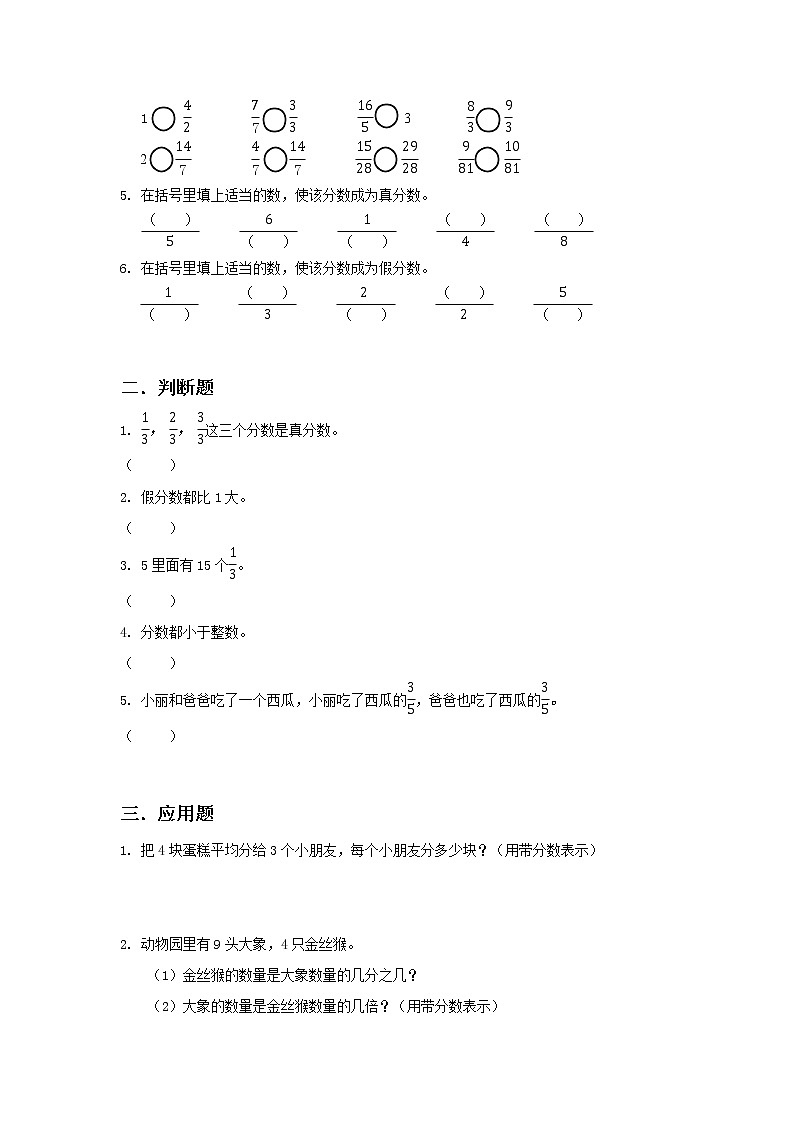 人教版数学五下4.3《真分数和假分数》同步练习第2页