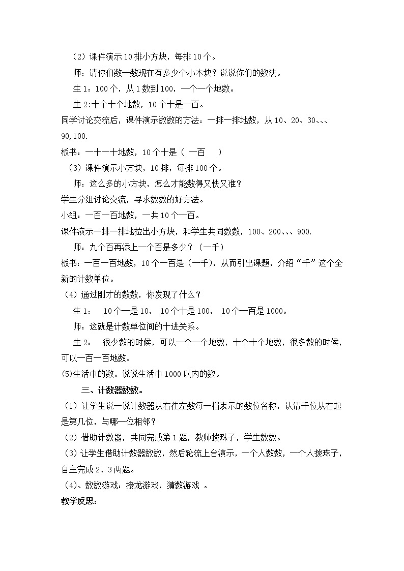 人教版数学二年级下册-07万以内数的认识-011000以内数的认识-教案0402