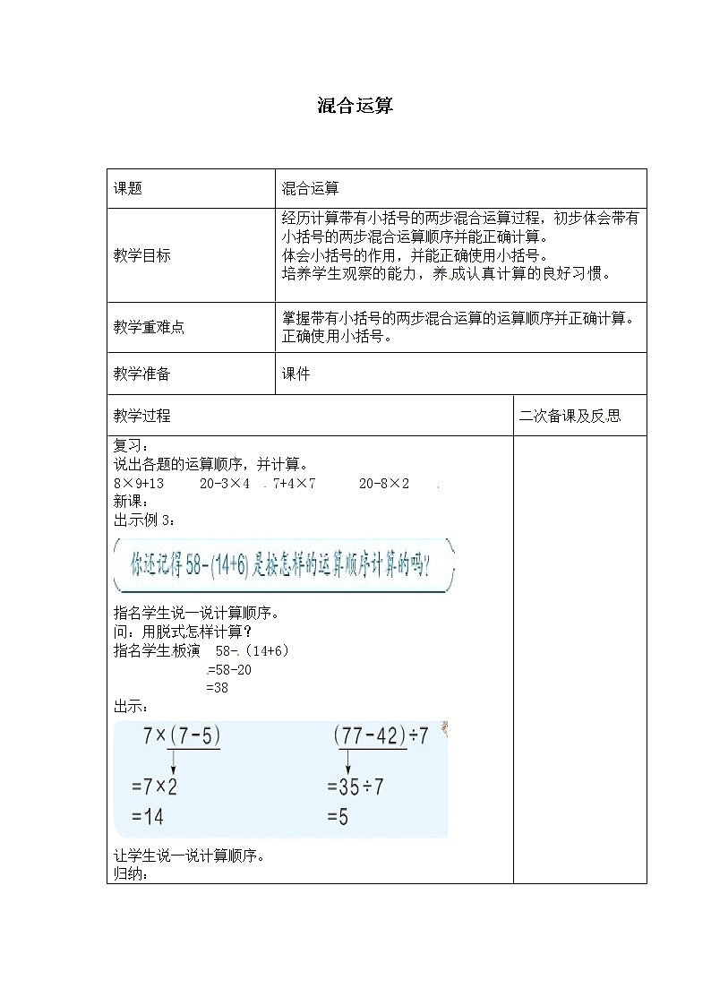 人教版数学二年级下册-05混合运算-教案06第1页