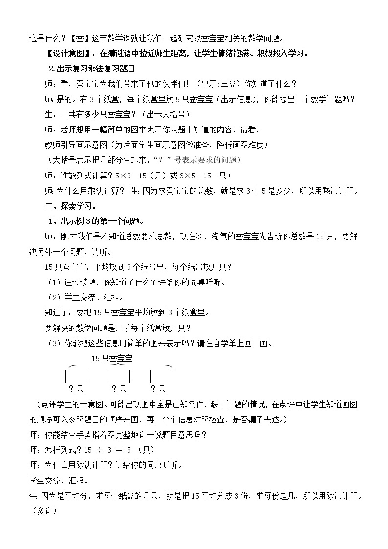 人教版数学二年级下册-02表内除法（一）-03整理和复习-教案0402