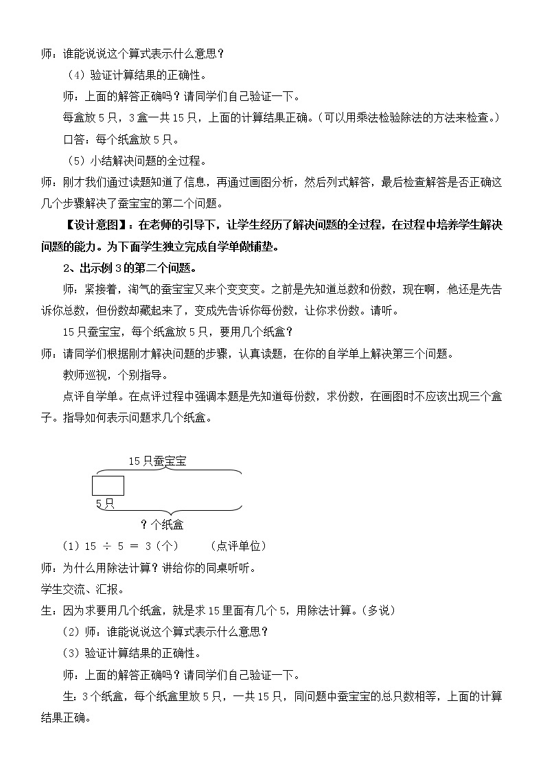 人教版数学二年级下册-02表内除法（一）-03整理和复习-教案0403