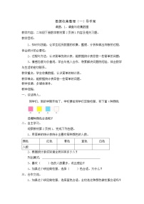 小学数学人教版二年级下册1 数据收集整理精品教学设计