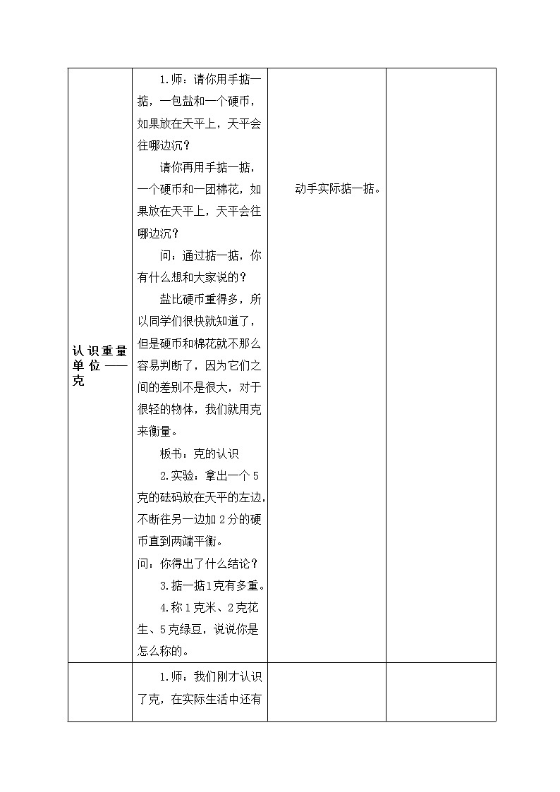 人教版数学二年级下册-08克和千克-教案01第3页
