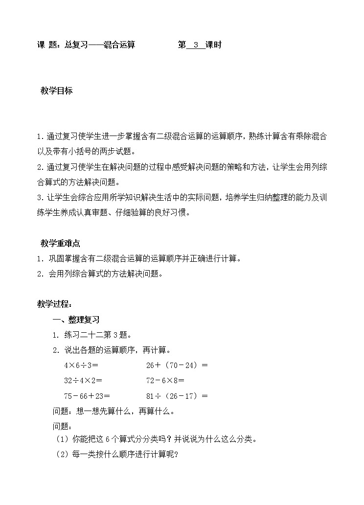 人教版数学二年级下册-10总复习-教案05第1页
