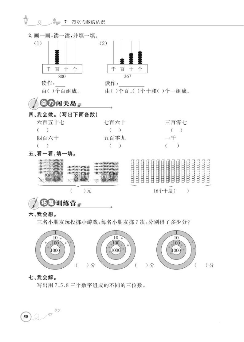 人教版数学二年级下册-07万以内数的认识-011000以内数的认识-随堂测试习题0302