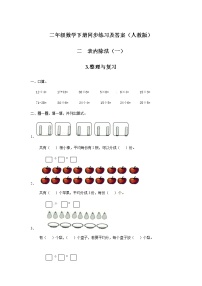 小学数学人教版二年级下册整理和复习优秀同步训练题