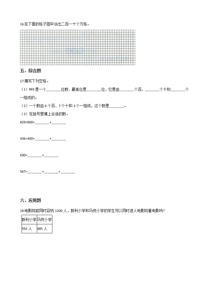 人教版数学二年级下册-07万以内数的认识-011000以内数的认识-随堂测试习题0202