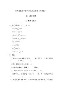 二年级下册5 混合运算混合运算优秀同步练习题