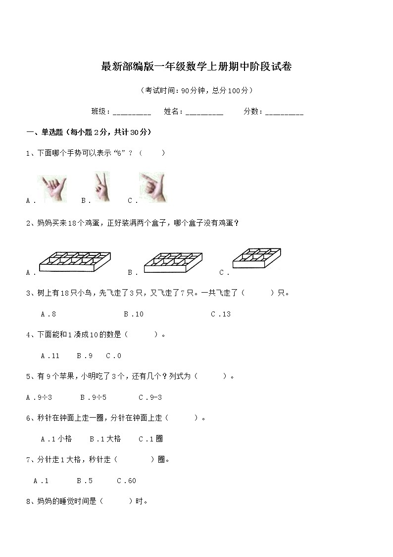 2018-2019学年最新部编版一年级数学上册期中阶段试卷01