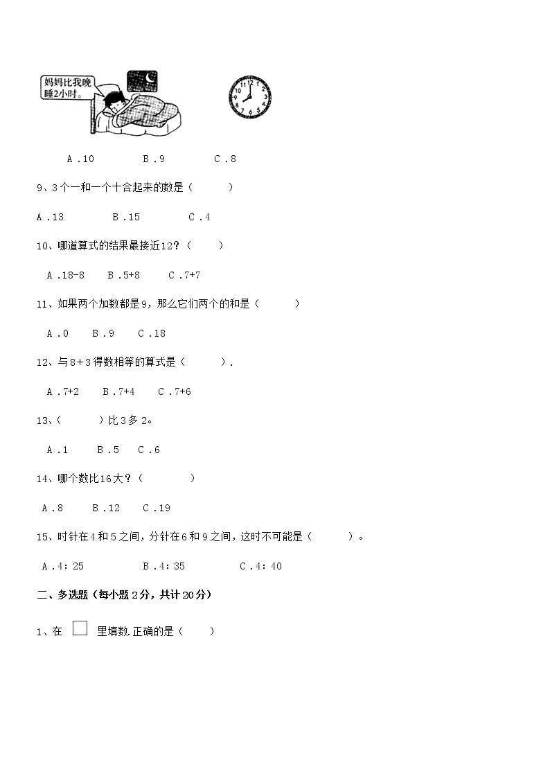 2018-2019学年最新部编版一年级数学上册期中阶段试卷02