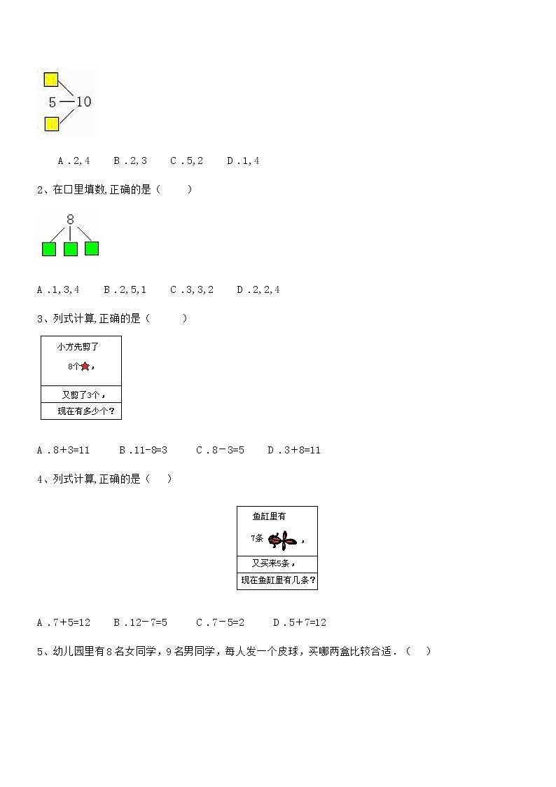 2018-2019学年最新部编版一年级数学上册期中阶段试卷03