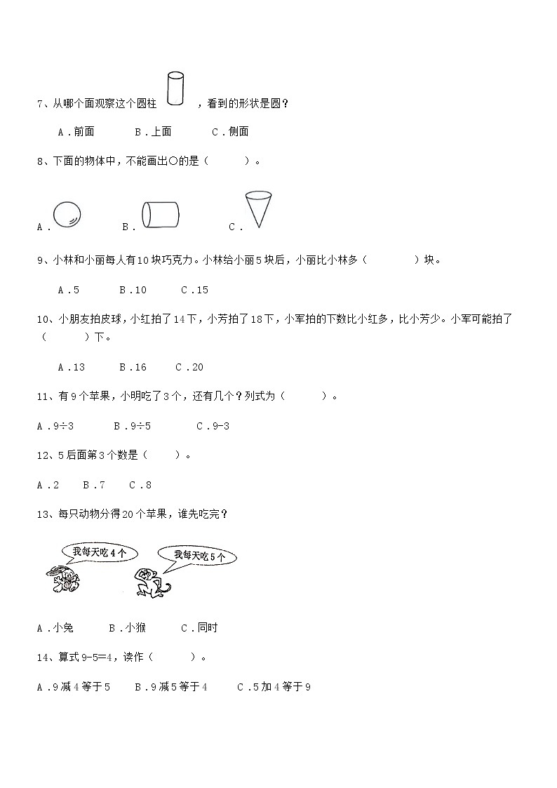 2018学年最新部编版一年级数学上册期中模拟试卷第2页