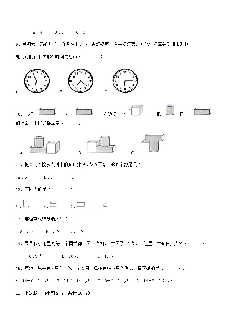 2019-2020学年最新部编版一年级数学上册期中摸底试卷第2页