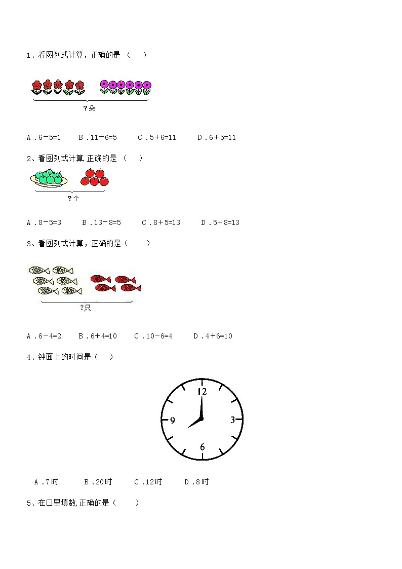 2019-2020学年最新部编版一年级数学上册期中摸底试卷第3页