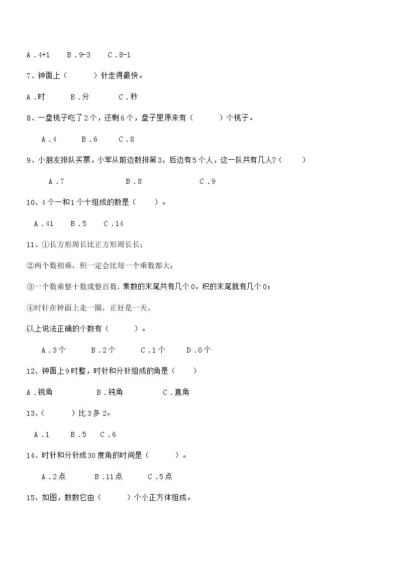 2018学年最新部编版一年级数学上册期中阶段试卷第2页