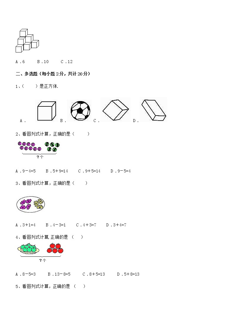 2018学年最新部编版一年级数学上册期中阶段试卷第3页