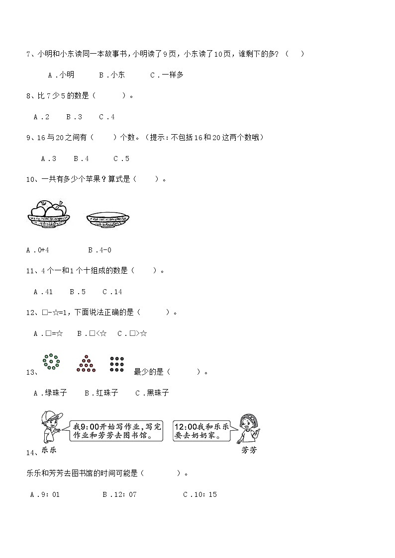 2019-2020年度最新部编版一年级数学上册期中评估试卷第2页