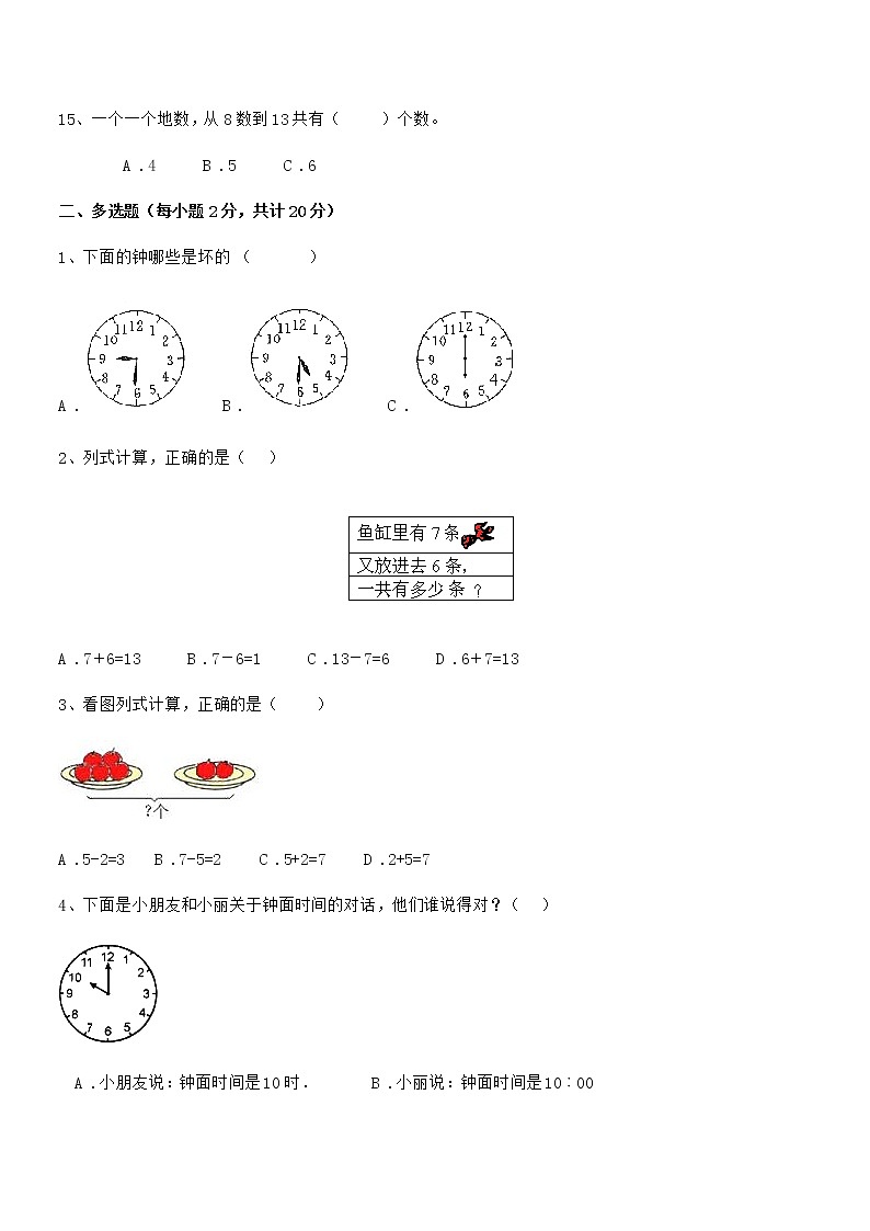 2019-2020年度最新部编版一年级数学上册期中评估试卷第3页