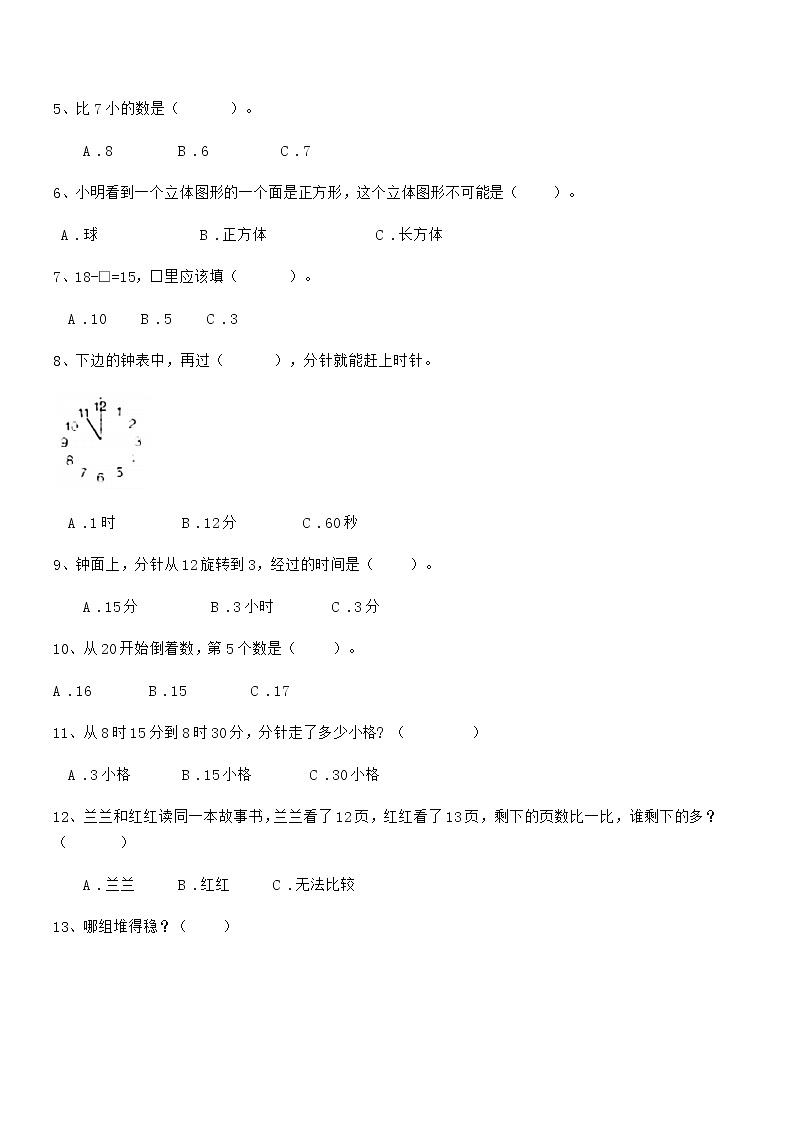 2019-2020学年最新部编版一年级数学上册期中检测试卷第2页