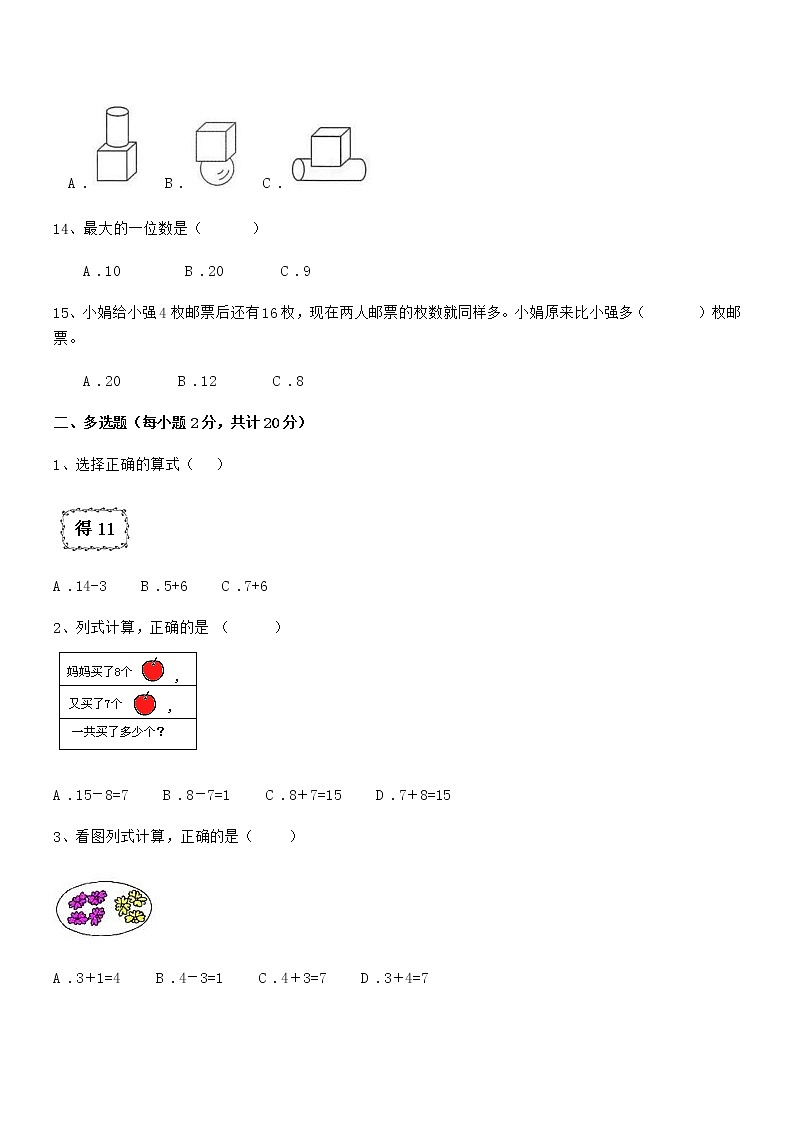 2019-2020学年最新部编版一年级数学上册期中检测试卷第3页