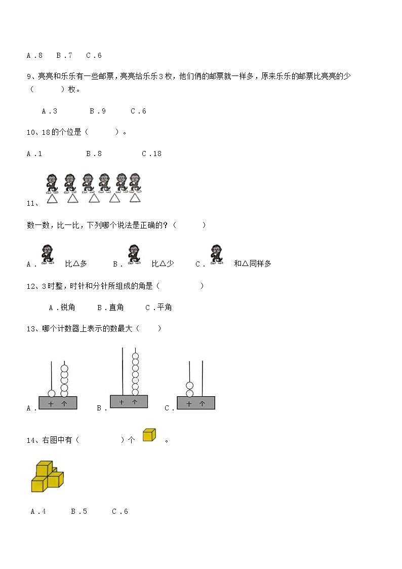 2020-2021年最新部编版一年级数学上册期中模拟试卷第2页