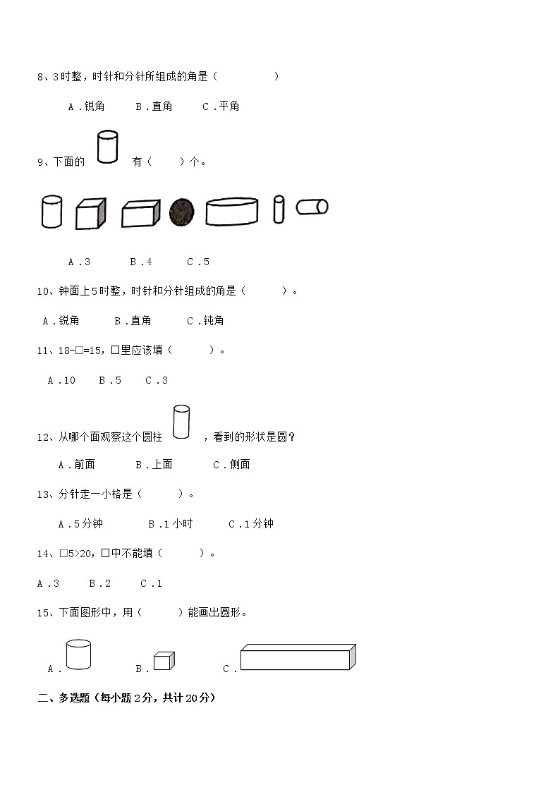2020-2021年最新部编版一年级数学上册期中评估试卷第2页