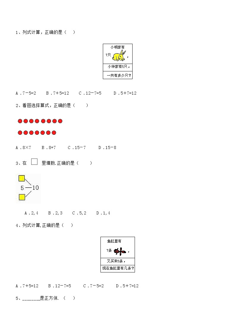 2020-2021年最新部编版一年级数学上册期中评估试卷第3页