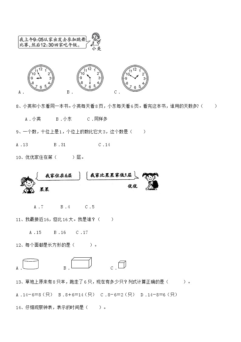 2020-2021学年最新部编版一年级数学上册期中试卷第2页