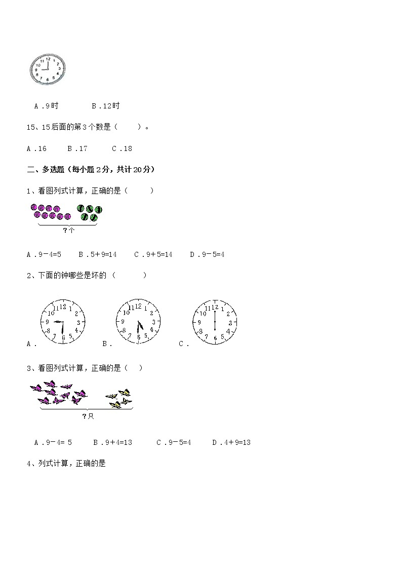 2020-2021学年最新部编版一年级数学上册期中试卷第3页