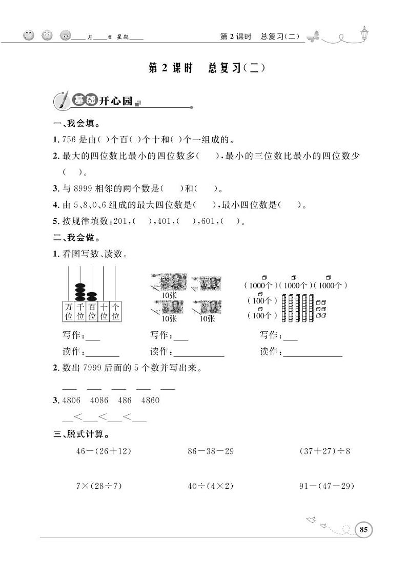 人教版数学二年级下册-10总复习-随堂测试习题09第1页