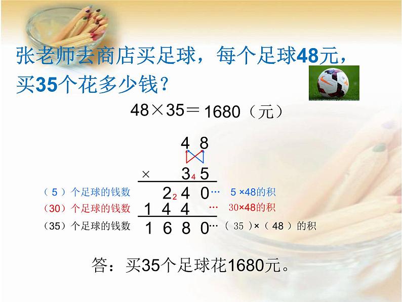 人教版数学三年级下册-04两位数乘两位数-03整理与复习-课件07第6页