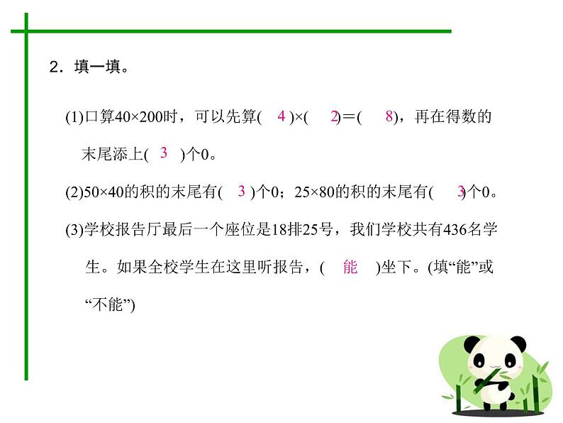 人教版数学三年级下册-04两位数乘两位数-03整理与复习-课件0804