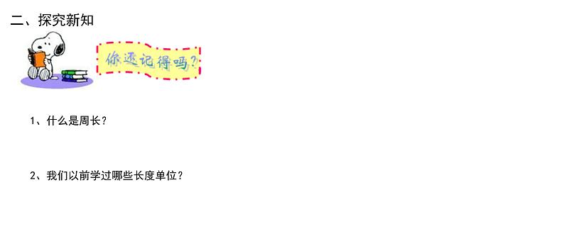 人教版数学三年级下册-05面积-01面积和面积单位-课件04第3页