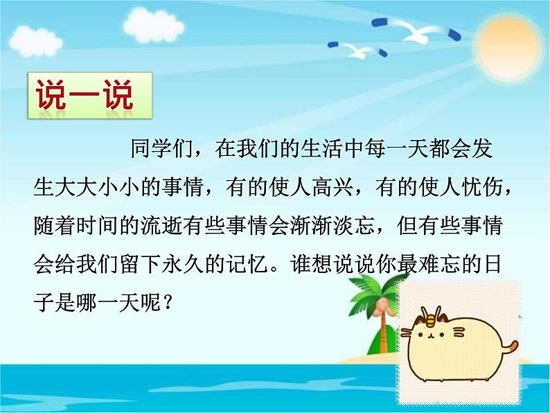 人教版数学三年级下册-06年、月、日-03整理与复习-课件0403