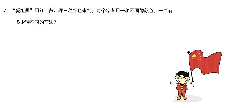人教版数学三年级下册-08数学广角——搭配(二)- 课件10第3页