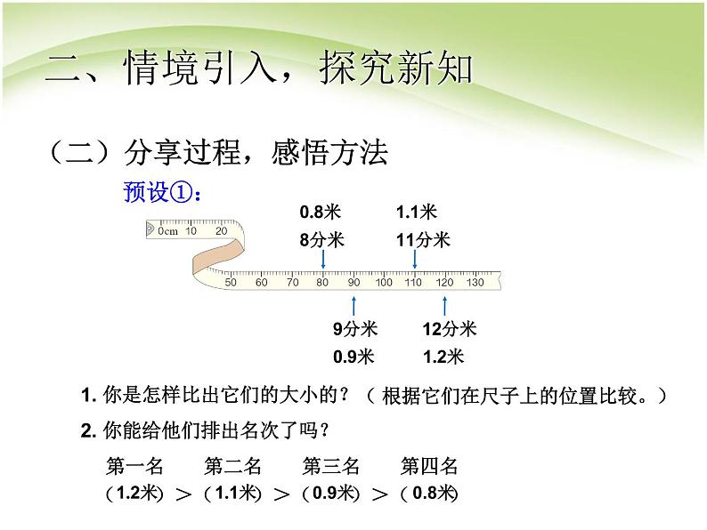 人教版数学三年级下册-07小数的初步认识-01认识小数-课件10第4页