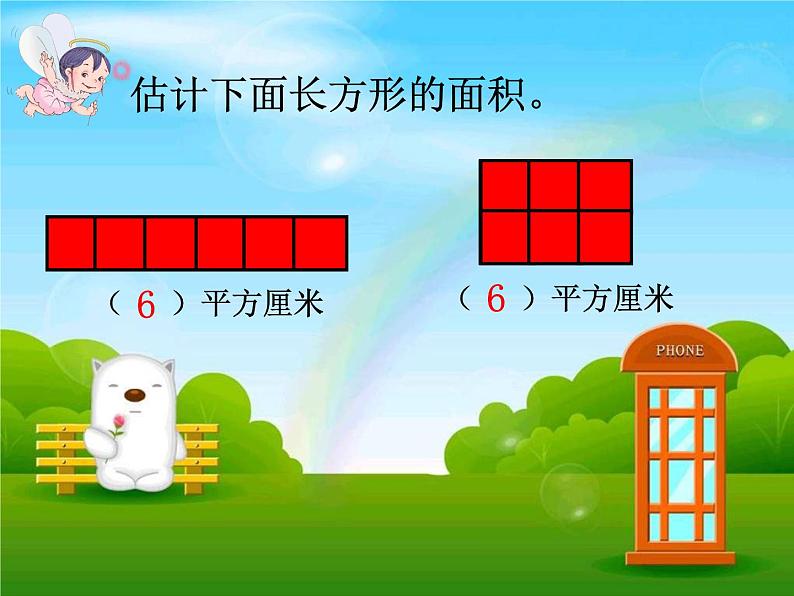 人教版数学三年级下册-05面积-03长方形、正方形面积的计算-课件07第3页