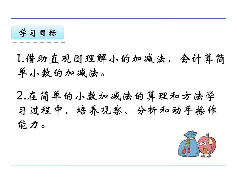 人教版数学三年级下册-07小数的初步认识-02简单的小数加、减法-课件03第2页