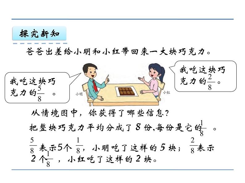 人教版数学三年级下册-07小数的初步认识-02简单的小数加、减法-课件03第5页