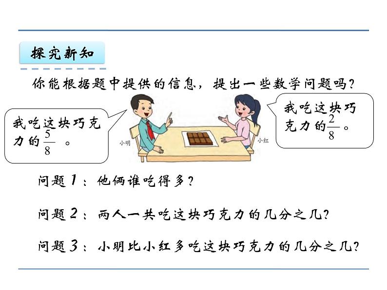 人教版数学三年级下册-07小数的初步认识-02简单的小数加、减法-课件03第6页