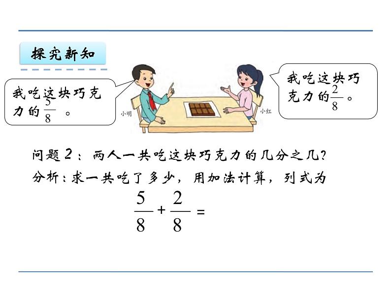 人教版数学三年级下册-07小数的初步认识-02简单的小数加、减法-课件03第8页