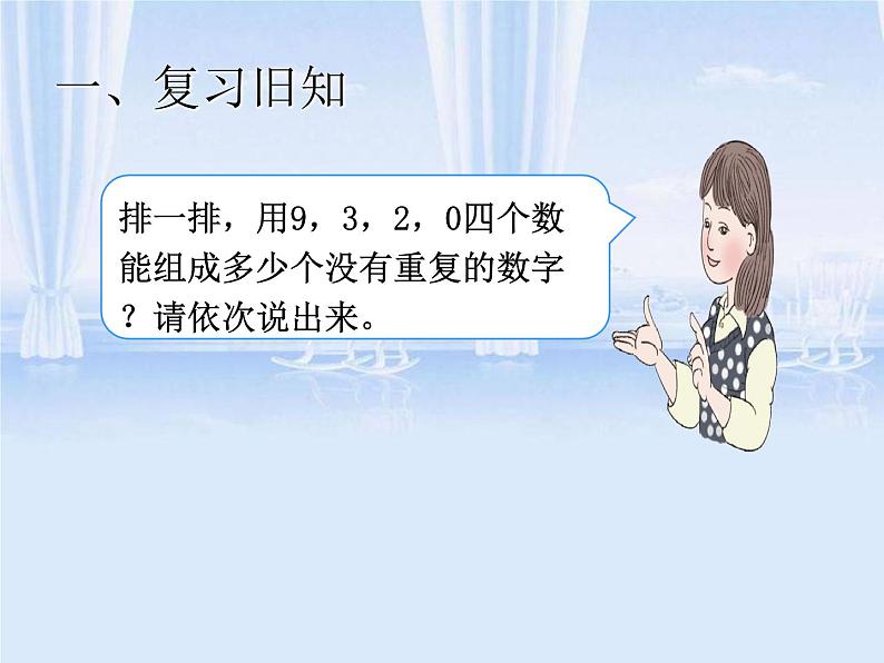 人教版数学三年级下册-08数学广角——搭配(二)- 课件02第2页
