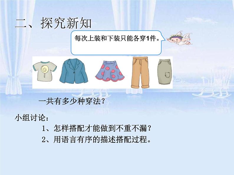 人教版数学三年级下册-08数学广角——搭配(二)- 课件02第3页