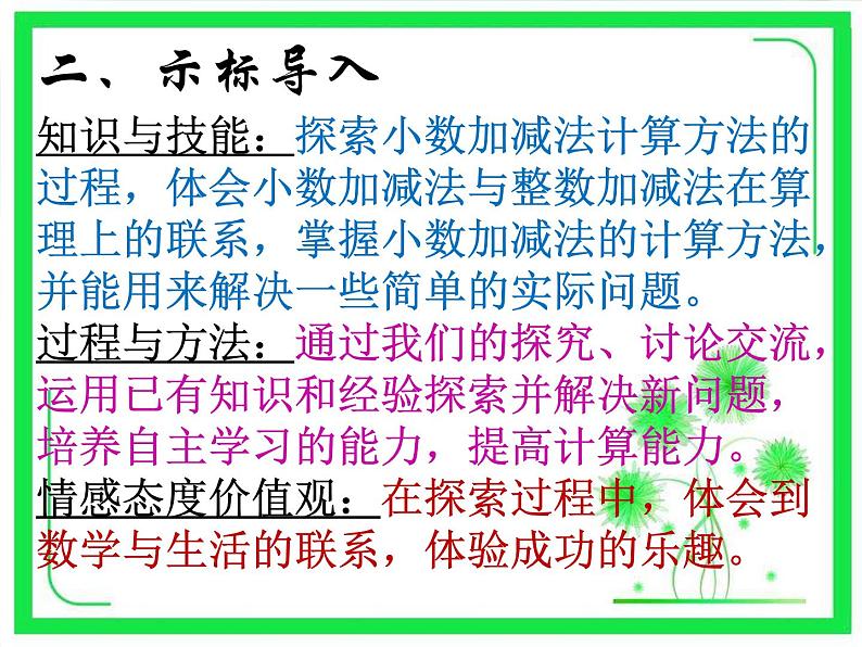 人教版数学三年级下册-07小数的初步认识-02简单的小数加、减法-课件04第5页